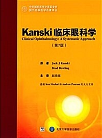 Kanski臨牀眼科學(第7版) (精裝, 第1版)