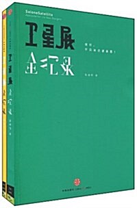 卫星展全紀錄:设計,不只米蘭家具展!(套裝共2冊) (平裝, 第1版)