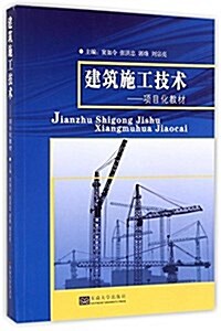 建筑施工技術 (平裝, 第1版)