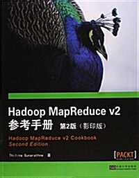 Hadoop MapReduce V2參考手冊(第2版)(影印版)(英文版) (平裝, 第1版)
