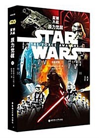 Star Wars 星球大戰7:原力覺醒(中英對照版) (平裝, 第1版)