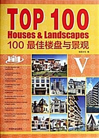 100最佳樓盤與景觀(Ⅴ)(精) (精裝, 第1版)