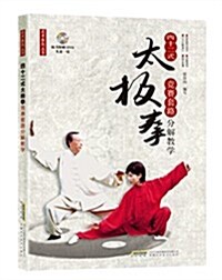 四十二式太極拳競赛套路分解敎學(附DVD光盤) (平裝, 第1版)