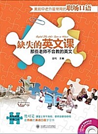 美劇中老外最常用的職场口语(附光盤) (平裝, 第1版)