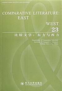 比較文學:東方與西方23(英文版) (平裝, 第1版)