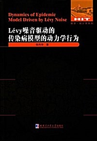 Levy噪音驅動的傳染病模型的動力學行爲 (平裝, 第1版)