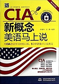 CIA新槪念美语馬上说 (平裝, 第1版)