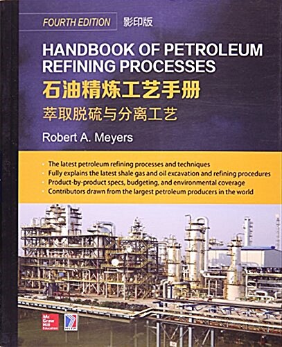 石油精煉工藝手冊:萃取脫硫與分離工藝(影印版)(英文版) (平裝, 第3版)