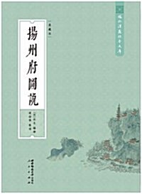 東方畵谱·宋代人物畵菁華高淸摸本·明皇避暑宮圖 (平裝, 第1版)