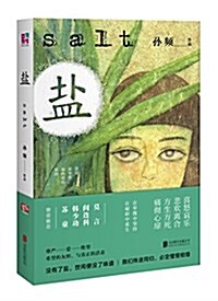 鹽 (平裝, 第1版)