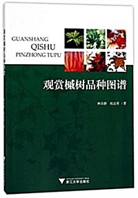 觀赏槭樹品种圖谱 (平裝, 第1版)