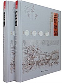 匠说構造-中華傳统家具作法(全2冊) (精裝, 第1版)