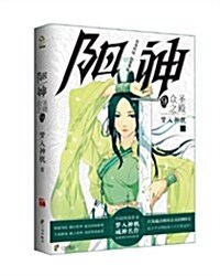 陽神9:衆聖之殿 (平裝, 第1版)