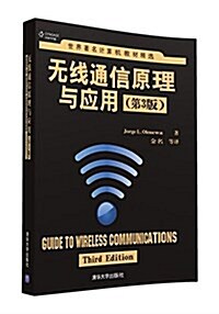 世界著名計算机敎材精選:無线通信原理與應用(第3版) (平裝, 第1版)