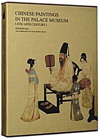 故宮藏畵:4世紀-14世紀(英文版) (精裝, 第1版)