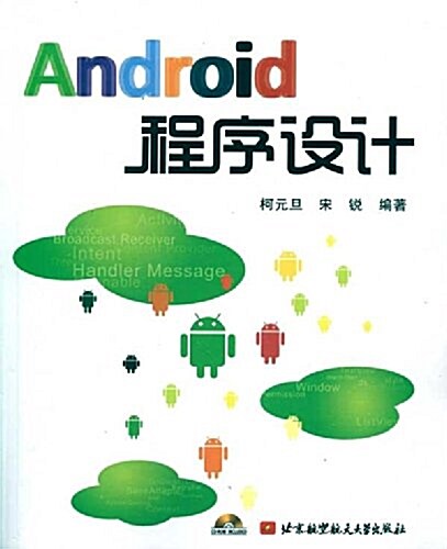 Android程序设計(附CD-ROM光盤1张) (平裝, 第1版)