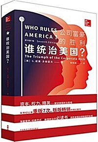 誰统治美國？公司富豪的胜利 (平裝, 第1版)