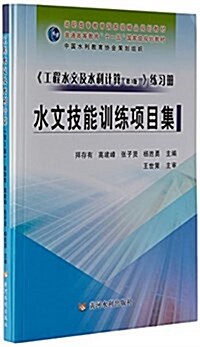 工程水文及水利計算(第3版共2冊普通高等敎育十一五國家級規划敎材) (平裝, 第3版)