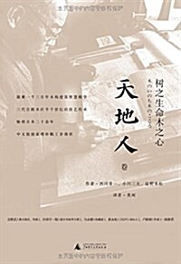 樹之生命木之心(天地人)(套裝共3冊) (平裝, 第1版)