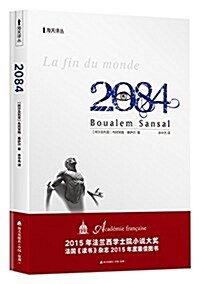 海天译叢:2084 (平裝, 第1版)