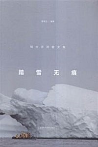 踏雪無痕 (平裝, 第1版)