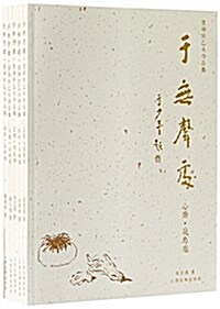 于無聲處(畵禪社乙未作品集共5冊) (平裝, 第1版)