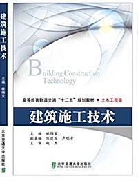 建筑施工技術 (平裝, 第1版)