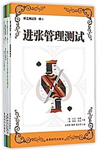 橋藝测试第一辑(1-4)(套裝共4冊) (平裝, 第1版)