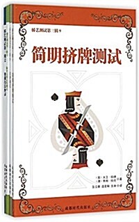 橋藝测试·第三辑(9-12)(套裝共4冊) (平裝, 第1版)