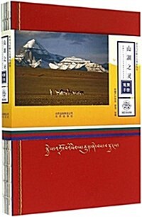 山湖之靈:西藏岡仁波齊與瑪旁雍错生物多样性觀测手冊 (平裝, 第1版)