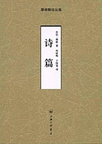 诗篇 (平裝, 第1版)