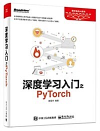 深度學习入門之PyTorch (平裝, 第1版)