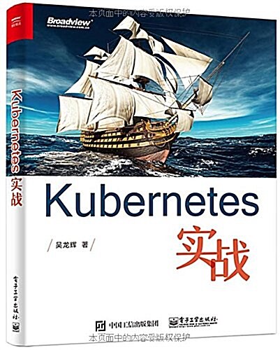 Kubernetes實戰 (平裝, 第1版)