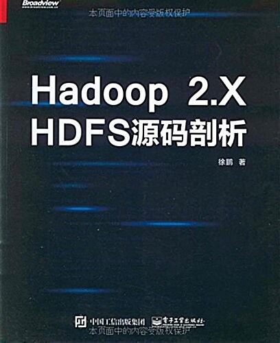 Hadoop 2.X HDFS源碼剖析 (平裝, 第1版)