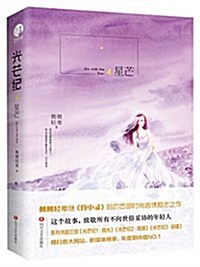 光芒紀·星芒 (平裝, 第1版)