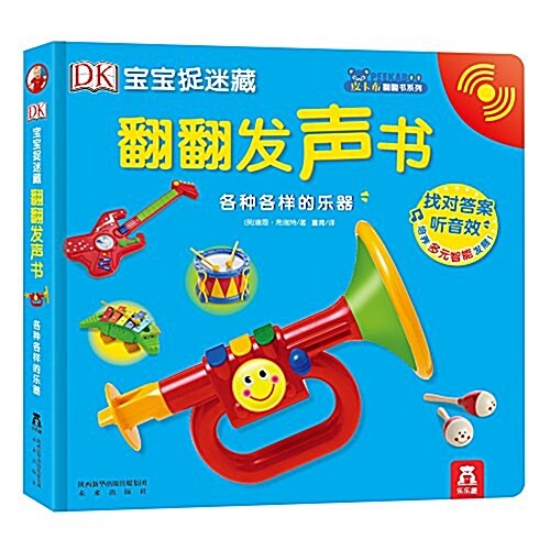 DK寶寶捉迷藏飜飜發聲书:各种各样的樂器 (精裝, 第1版)