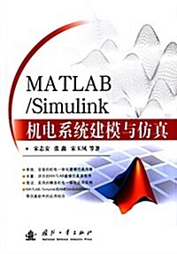 MATLAB/Simulink机電系统建模與倣眞 (平裝, 第1版)