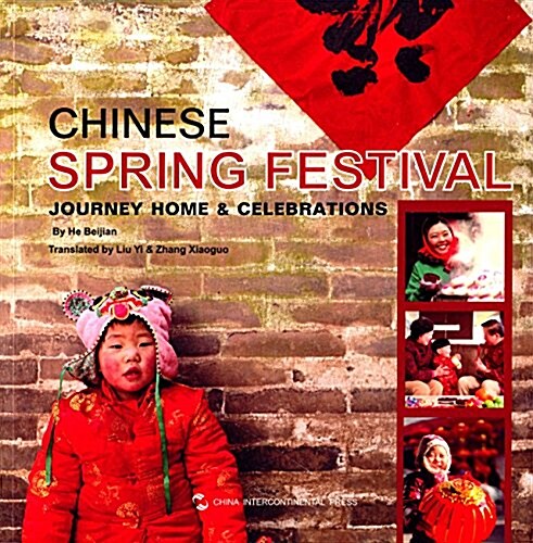 中國春节:回家·過年(英文版) (平裝, 第1版)