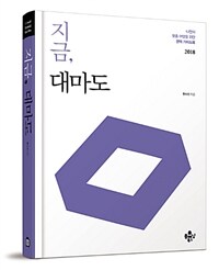 지금, 대마도 :나만의 맞춤 여행을 위한 완벽 가이드북 2018 