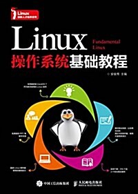 Linux操作系统基础敎程 (平裝, 第1版)