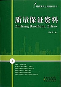 质量保证资料 (平裝, 第1版)