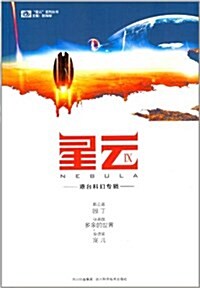 星云9:港台科幻专辑 (平裝, 第1版)