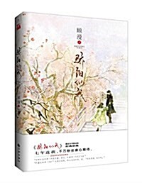 驕陽似我(上) (平裝, 第1版)