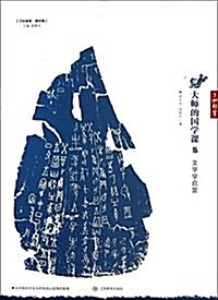 大師的國學課15·了如指掌·國學館:文字學啓蒙 (平裝, 第1版)