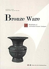 中國古董拍賣精華:銅器(英文版) (平裝, 第1版)