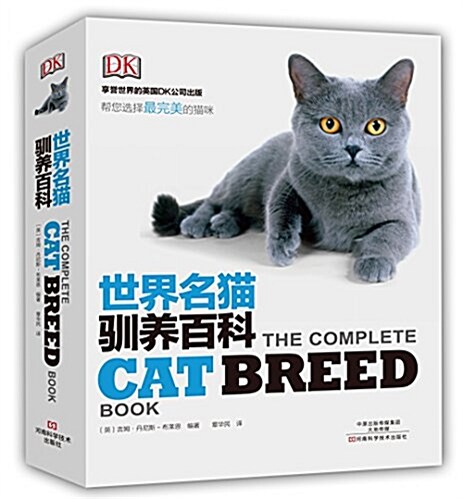 DK 世界名猫驯養百科 (精裝, 第1版)