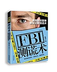 FBI测谎術:美國聯邦警察敎你無敌测谎術(3版) (平裝, 第3版)