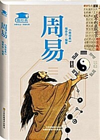 周易 (平裝, 第1版)