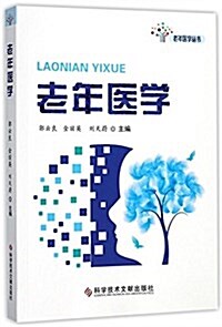 老年醫學 (平裝, 第1版)