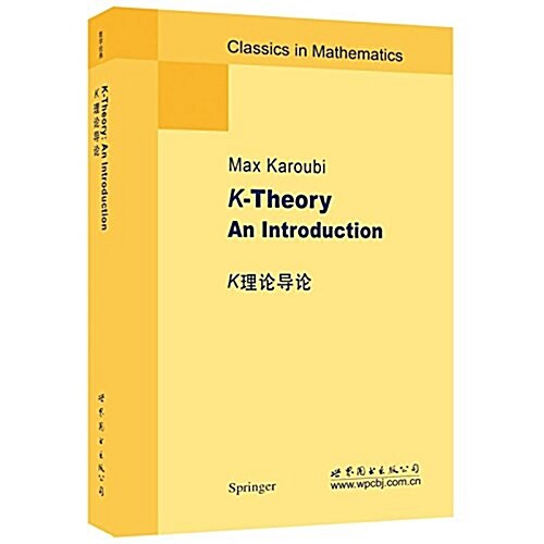 K理論導論(英文版) (平裝, 第1版)